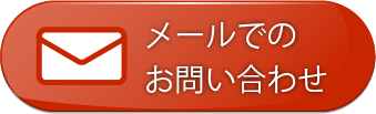 求人へのご応募はこちら